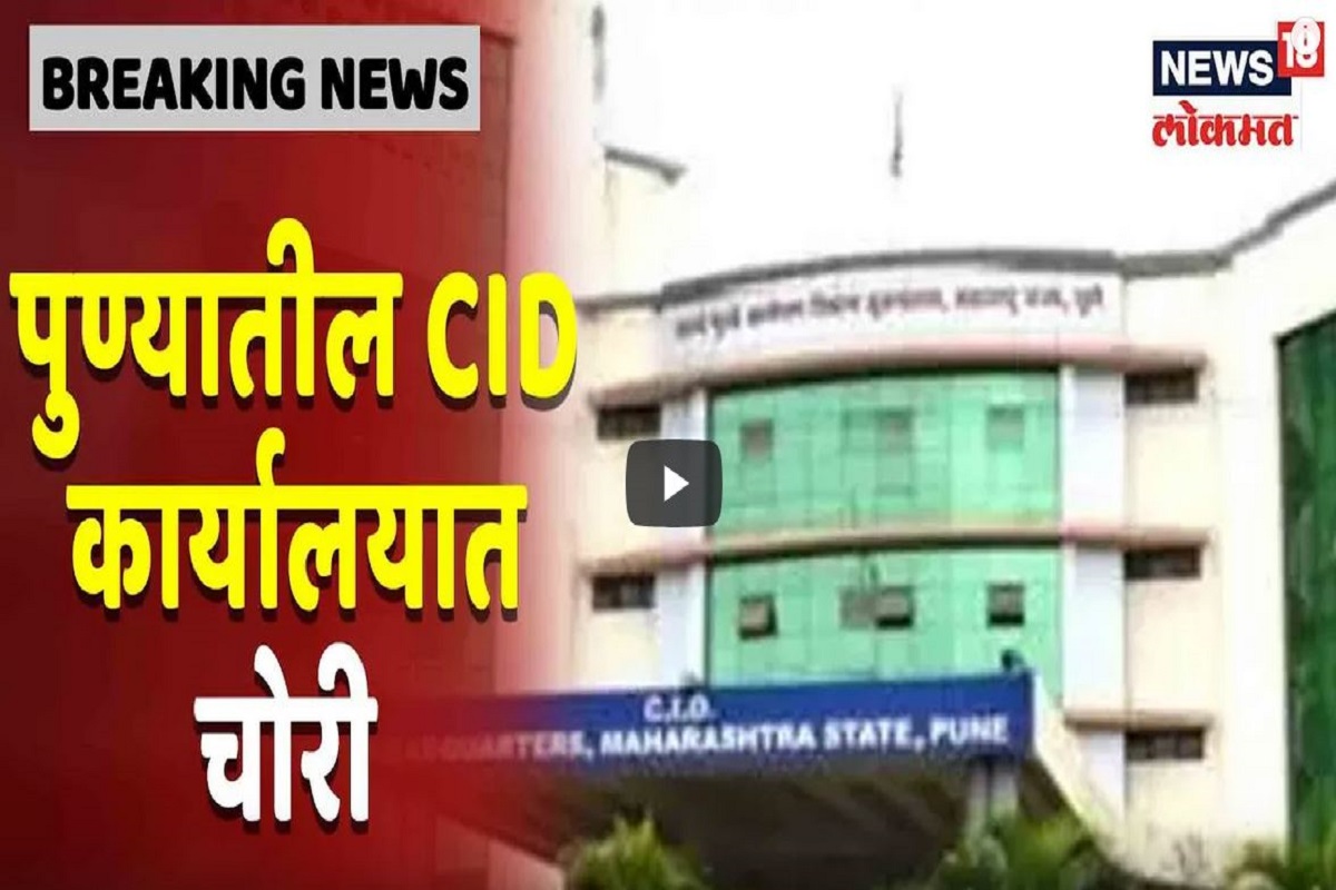 CID कार्यालयातूनच चोरले 4 UPS,सफाई कर्मचाऱ्याच धाडस; पाहा VIDEO