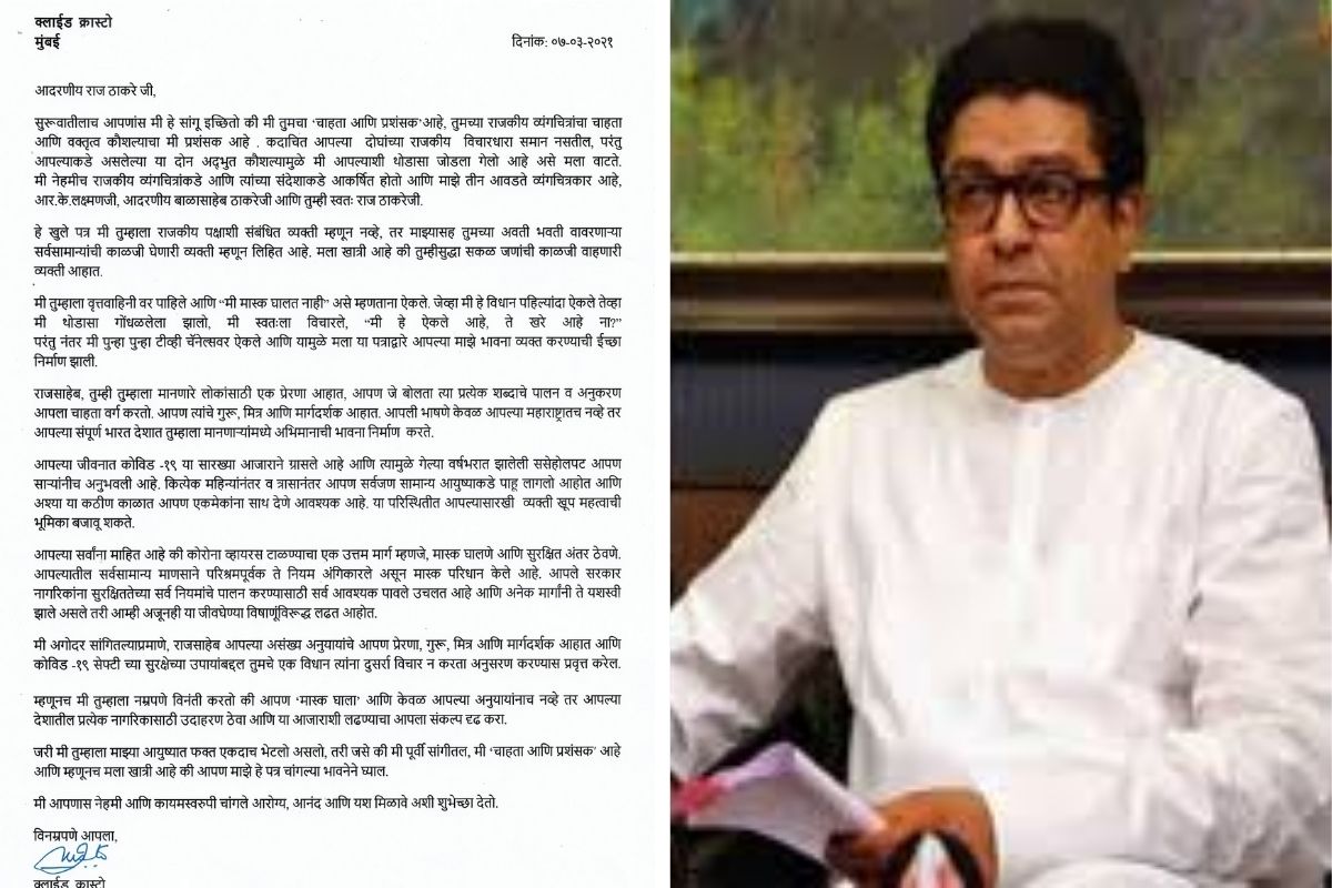 राष्ट्रवादीच्या नेत्याला राज ठाकरेंची काळजी; खुलं पत्र लिहून केलं आवाहन