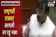 विधानसभा अध्यक्ष पदावरून भाजप आक्रमक; पाहा VIDEO विधानसभा अध्यक्ष पदावरून भाजप आक्रमक; पाहा VIDEO