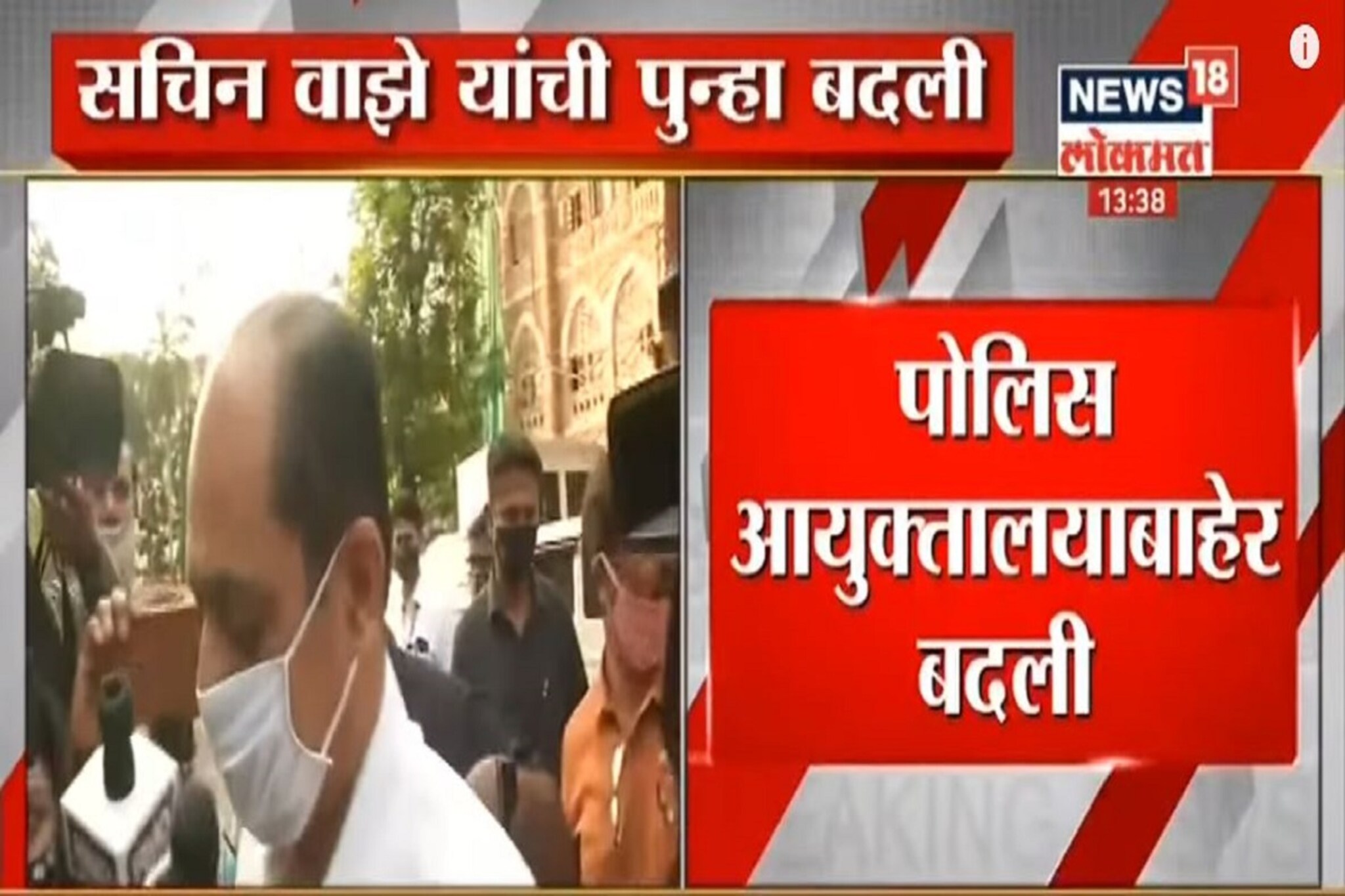 सचिन वाझे यांची पुन्हा एकदा बदली; पाहा VIDEO