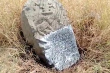 शेतात सापडला 900 वर्षांपूर्वीचा शिलालेख, 6 महिन्यात सापडली चौथी ऐतिहासिक ठेव शेतात सापडला 900 वर्षांपूर्वीचा शिलालेख, 6 महिन्यात सापडली चौथी ऐतिहासिक ठेव