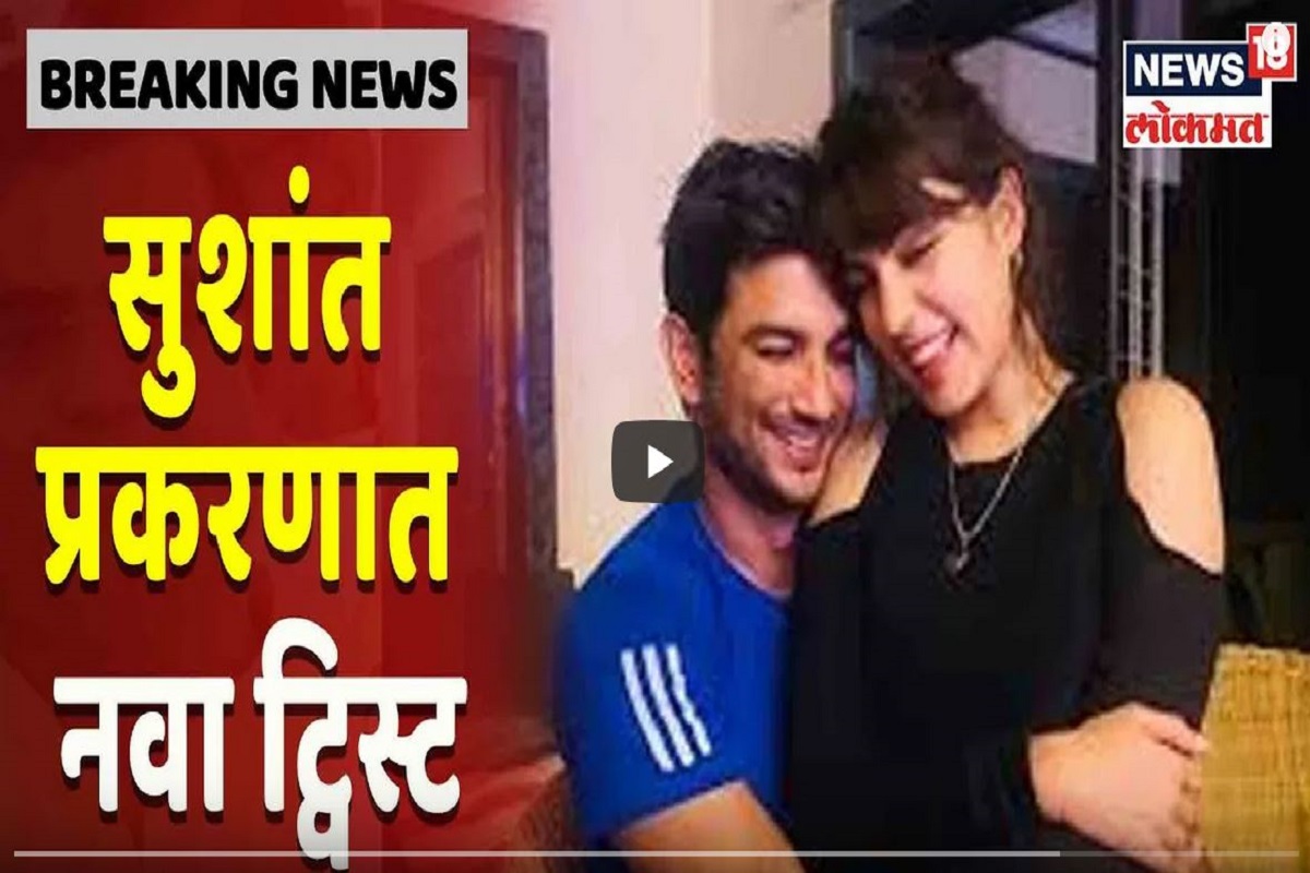 सुशांत ड्रग्ज प्रकरणी एनसीबीनं दाखल केलं 12 हजार पानांचं आरोपपत्र