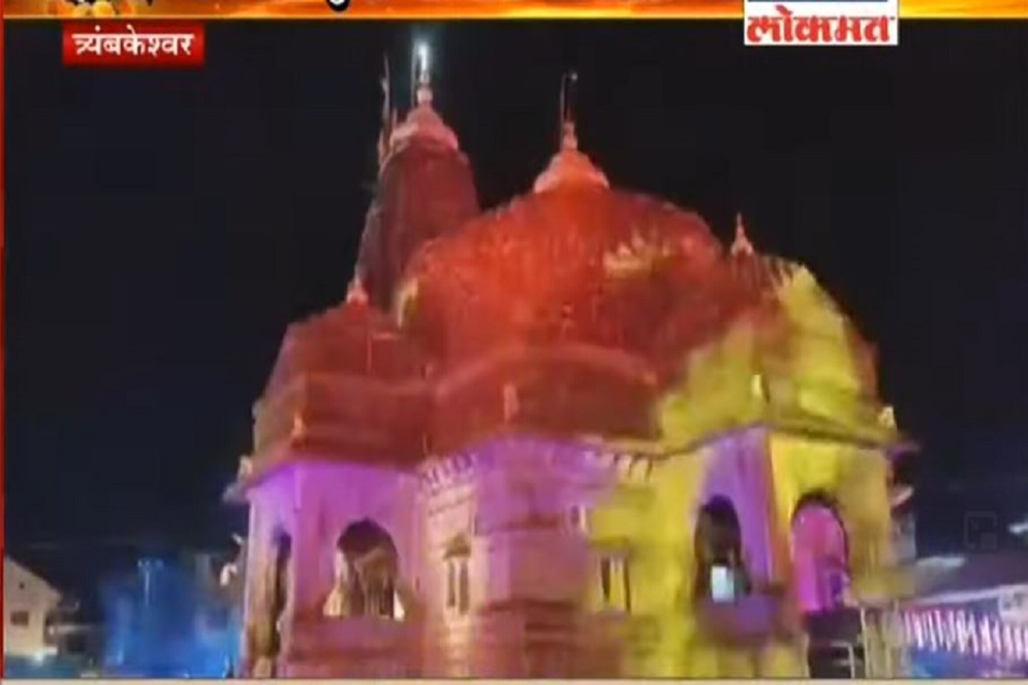 महाशिवरात्रीनिमित्त त्र्यंबकेश्वर मंदिरात नयनरम्य रोषणाई; पाहा VIDEO