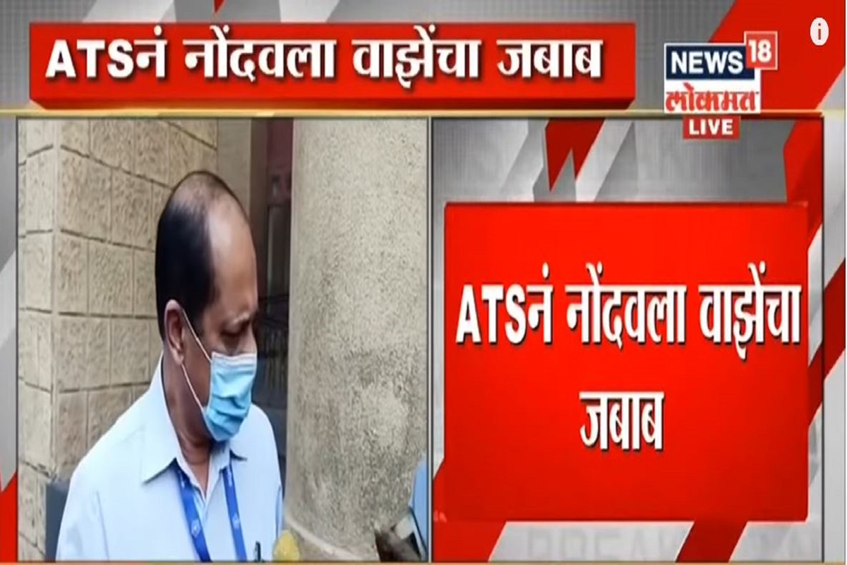 मनसुख हिरेन मृत्यूप्रकरणी ATS कडून सचिन वाझेंच्या जबाबाची नोंद; पाहा VIDEO