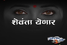 रात्रीस खेळ चाले: शेवंता कधी येणार? दिवस केला जाहीर; पाहा काय आहे संदेश रात्रीस खेळ चाले: शेवंता कधी येणार? दिवस केला जाहीर; पाहा काय आहे संदेश