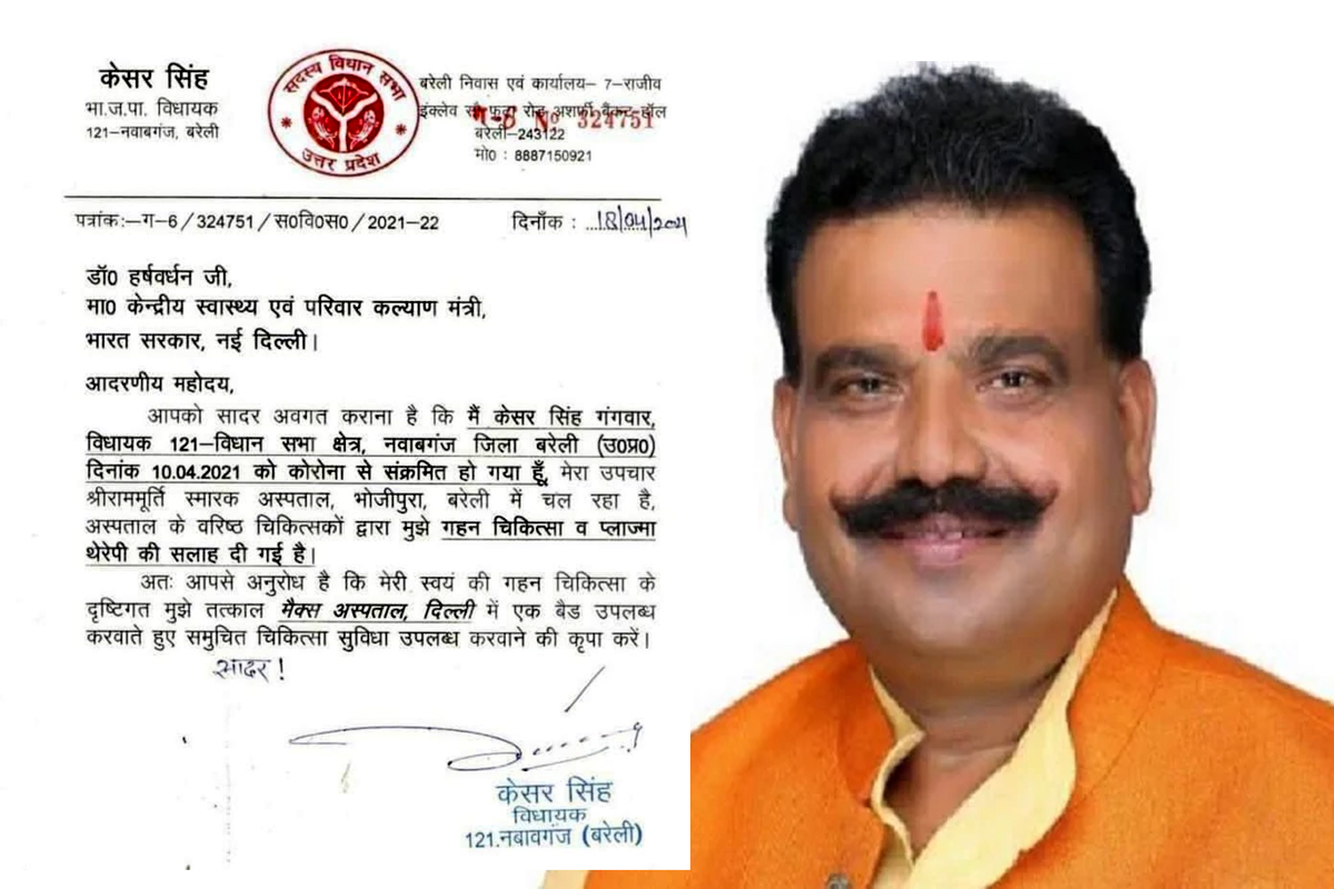 उत्तर प्रदेशात भाजप आमदाराचा कोरोनामुळे मृत्यू, केंद्रीय आरोग्यमंत्र्यांकडे केली होती बेडची मागणी, पत्र Viral