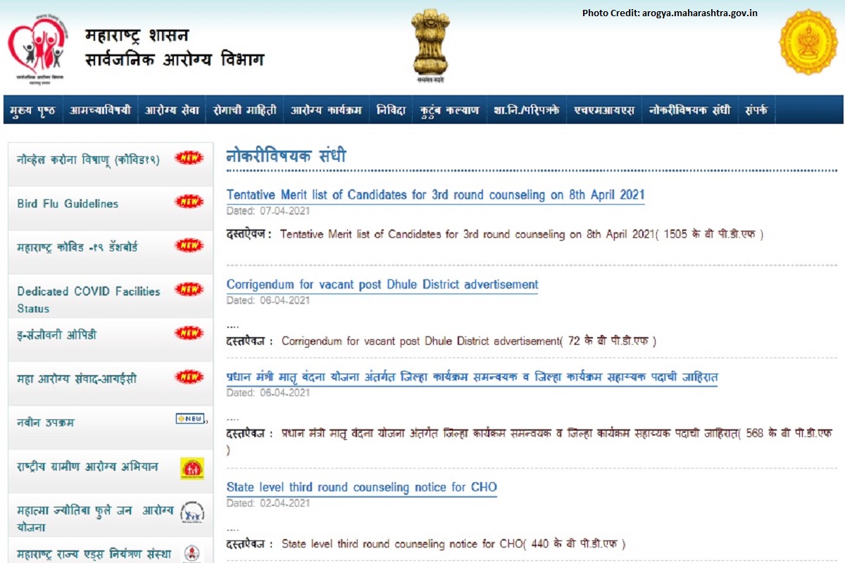 Maharashtra Health Department Recruitment 2021