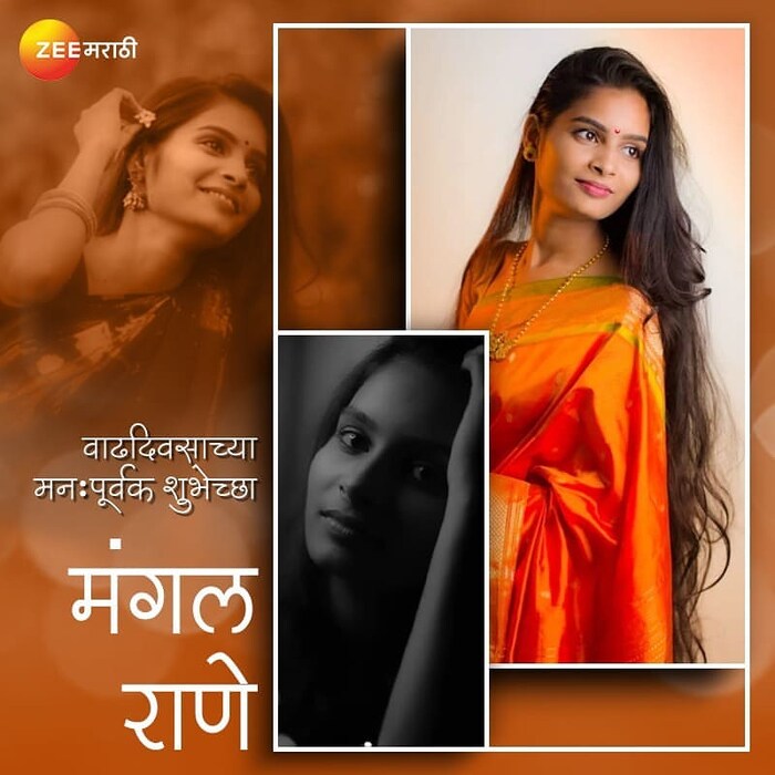 वाढदिवसाच्या निमित्तानं संपूर्ण महाराष्ट्रातील चाहत्यांनी तिच्यावर शुभेच्छांचा वर्षाव केला आहे.