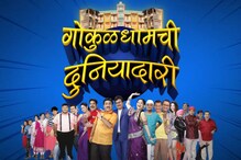 'तारक मेहता' आलंय आता ‘मराठी’त; या ठिकाणी क्लिक करा अन् खळखळून हसा 'तारक मेहता' आलंय आता ‘मराठी’त; या ठिकाणी क्लिक करा अन् खळखळून हसा