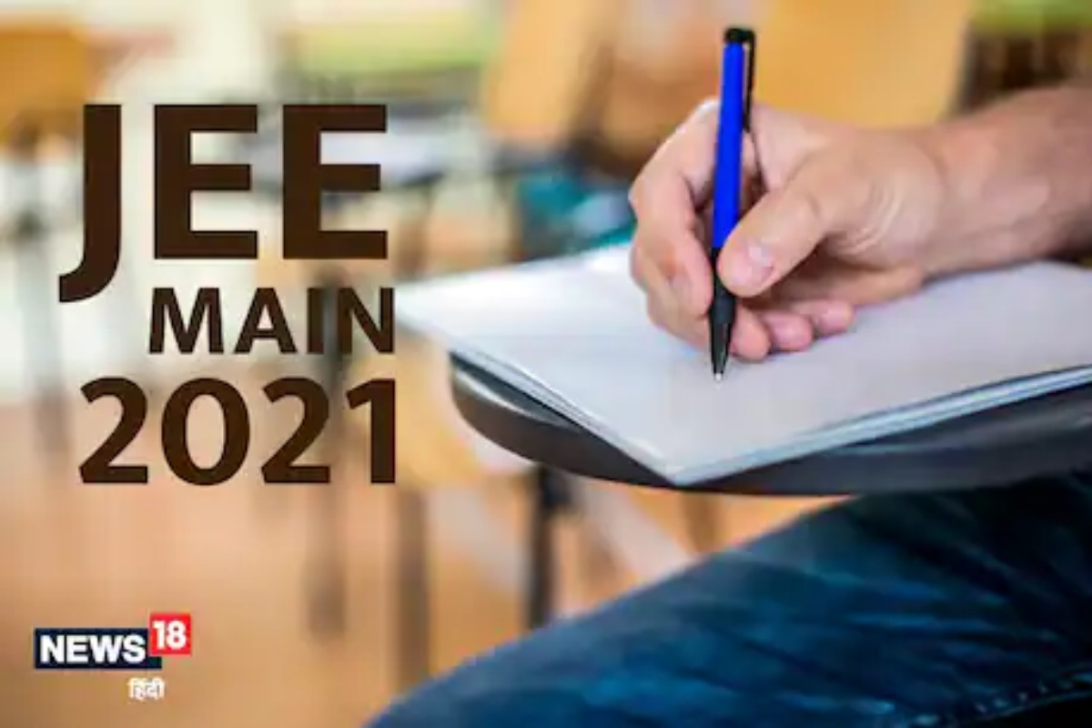 JEE Main Exam 2021: कोरोनाच्या पार्श्वभूमीवर एप्रिलमधील परीक्षा लांबणीवर