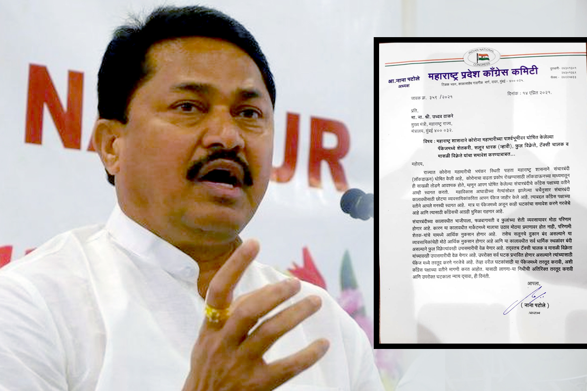 'शेतकरी, सलून चालक, डबेवाल्यांनाही पॅकेज द्या!' काँग्रेस प्रदेशाध्यक्ष नाना पटोलेंची मुख्यमंत्र्यांकडे मागणी