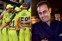IPL 2021 : CSK ची टीम बघून सेहवाग हैराण, म्हणाला... IPL 2021 : CSK ची टीम बघून सेहवाग हैराण, म्हणाला...