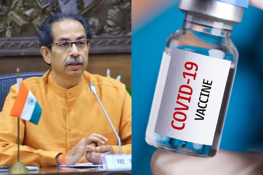 मोठी बातमी, ठाकरे सरकारकडून लवकरच मोफत लसीकरणाची घोषणा, 5 हजार कोटी करणार खर्च!