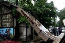 Cyclone Tauktae: सोसाट्याच्या वाऱ्याने ठाण्यातील शासकीय रुग्णालयाची कमान कोसळली Cyclone Tauktae: सोसाट्याच्या वाऱ्याने ठाण्यातील शासकीय रुग्णालयाची कमान कोसळली