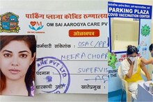 लस घेण्यासाठी सेलिब्रिटी बनली चक्क सुपरवायझर; भाजपने केली चौकशीची मागणी