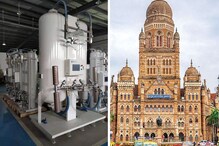मुंबईला तिप्पट किमतीत Oxygen, प्लांटची निविदा फार जास्त असल्याचा भाजपचा आरोप मुंबईला तिप्पट किमतीत Oxygen, प्लांटची निविदा फार जास्त असल्याचा भाजपचा आरोप