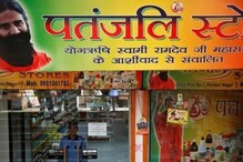 बाबा रामदेव यांची पतंजली बिस्किट कंपनी विकली; तब्बल इतक्या कोटींचा झाला सौदा बाबा रामदेव यांची पतंजली बिस्किट कंपनी विकली; तब्बल इतक्या कोटींचा झाला सौदा