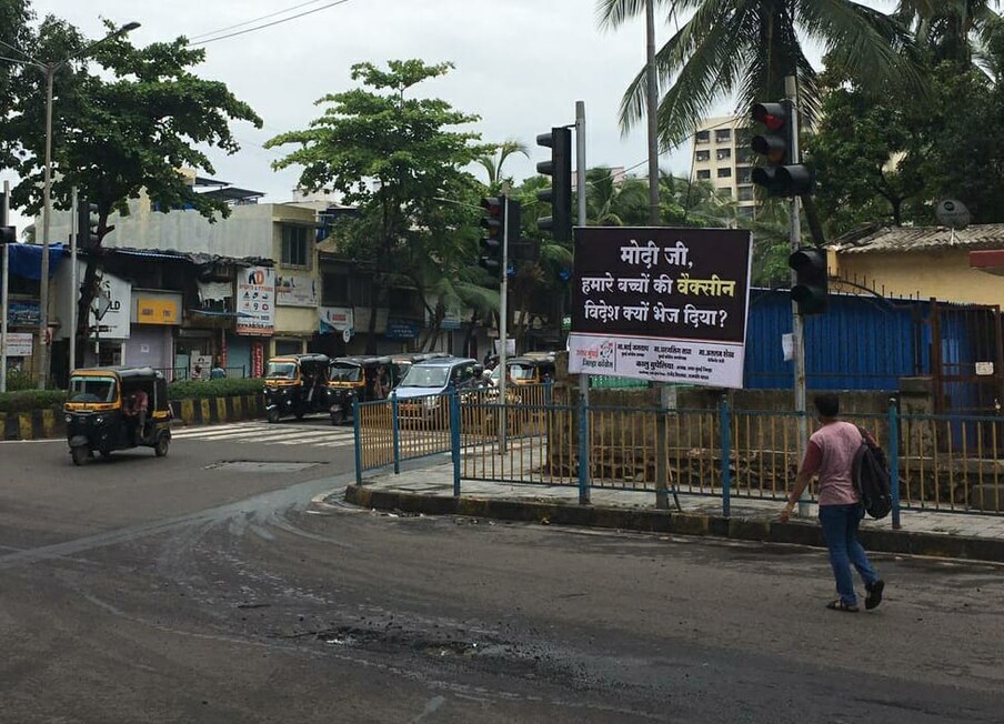 देशभरात कोरोनाच्या लसीकरणासाठी लसींचा तुटवडा जाणवत आहे. अनेक नागरिकांना पहिला डोस घेतल्यानंतर दुसरा डोस घ्यायलाही प्रचंड उशीर होत असल्याचं त्यामुळं समोर येतंय. महाराष्ट्रात तर 18-44 वयोगटातील लसीकरणाला ब्रेकच लागला आहे. या सर्व मु्द्द्यांवरून केंद् सरकारवर विविध आरोप होत आहेत. देशातील नागरिकांना लस नसताना विदेशामध्ये लसींचे डोस का पाठवले असा सवाल मोदींना विचारला जात आहे. त्याच पार्श्वभूमीवर मुंबईतील घाटकोपर याठिकाणी अशाप्रकारे पोस्टरबाजी करण्यात आली आहे