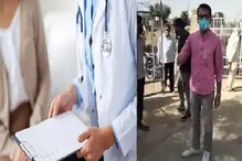 धक्कायदायक जिवाशी खेळ! डॉक्टर बायको आजारी पडली, तर नवराच झाला रुग्णांसाठी डॉक्टर धक्कायदायक जिवाशी खेळ! डॉक्टर बायको आजारी पडली, तर नवराच झाला रुग्णांसाठी डॉक्टर