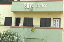 यवतमाळच्या रुग्णालयाकडून कोरोना बाधितांची लूट; डॉक्टर विरोधात गुन्हा दाखल यवतमाळच्या रुग्णालयाकडून कोरोना बाधितांची लूट; डॉक्टर विरोधात गुन्हा दाखल