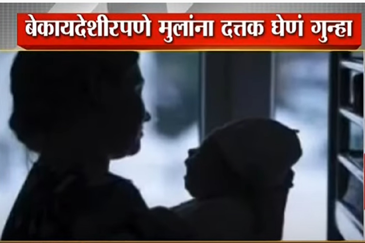 VIDEO : कोरोना काळातच माणुसकीचा बाजार? अवैधपणे मूल दत्तक देण्याचे प्रकार