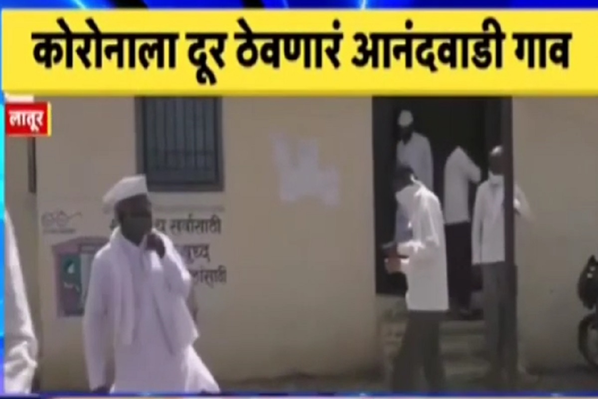 VIDEO: करून दाखवलं! मराठवाड्यातल्या या गावानं कोरोना रुग्णाला पाहिलेलंच नाही!