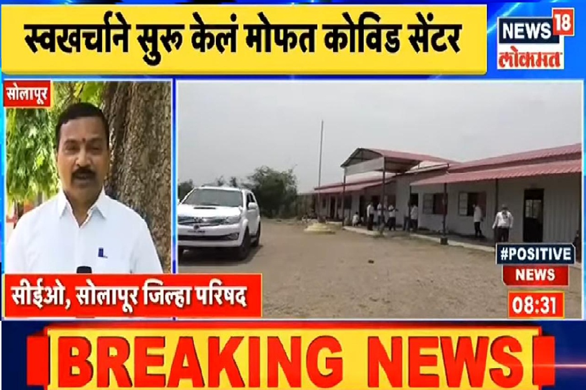 VIDEO : 'गाव तिथं कोविड सेंटर'; डॉ. अमोल व्यवहारेंनी अशी जपली सामाजिक बांधिलकी