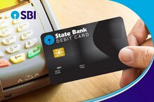 आता SBI च्या Debit Card वरही मिळते EMI ची सुविधा, पाहा कसा होईल फायदा आता SBI च्या Debit Card वरही मिळते EMI ची सुविधा, पाहा कसा होईल फायदा