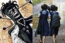 लज्जास्पद! मृत मुलाला जिवंत करण्यासाठी दबाव; विद्यार्थिनींना चेटकीण बेदम मारहाण लज्जास्पद! मृत मुलाला जिवंत करण्यासाठी दबाव; विद्यार्थिनींना चेटकीण बेदम मारहाण