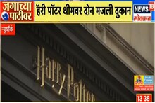 हॅरी पॉटर थीमवर दोन मजली दुकान, एकाच छताखाली पुस्तकांसह विविध गोष्टींचा खजिना