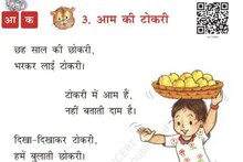 NCERT च्या पहिलीच्या पाठ्यपुस्तकातील कवितेवरुन वाद; 'छोकरी' या शब्दावर म्हणाले..