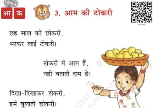 NCERT च्या पहिलीच्या पाठ्यपुस्तकातील कवितेवरुन वाद; 'छोकरी' या शब्दावर दिलं स्पष्टीकरण