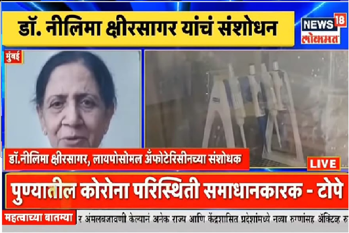 मराठी किमयागार! 10 फुटांच्या खोलीत झाला Mucormycosis वरील इंजेक्शनचा शोध; पाहा VIDEO