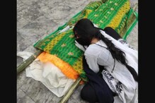 कोरोनाबाधित आईवर रुग्णालयात बलात्काराचा प्रयत्न, मृत्यूनंतर मुलीनं केला आरोप कोरोनाबाधित आईवर रुग्णालयात बलात्काराचा प्रयत्न, मृत्यूनंतर मुलीनं केला आरोप