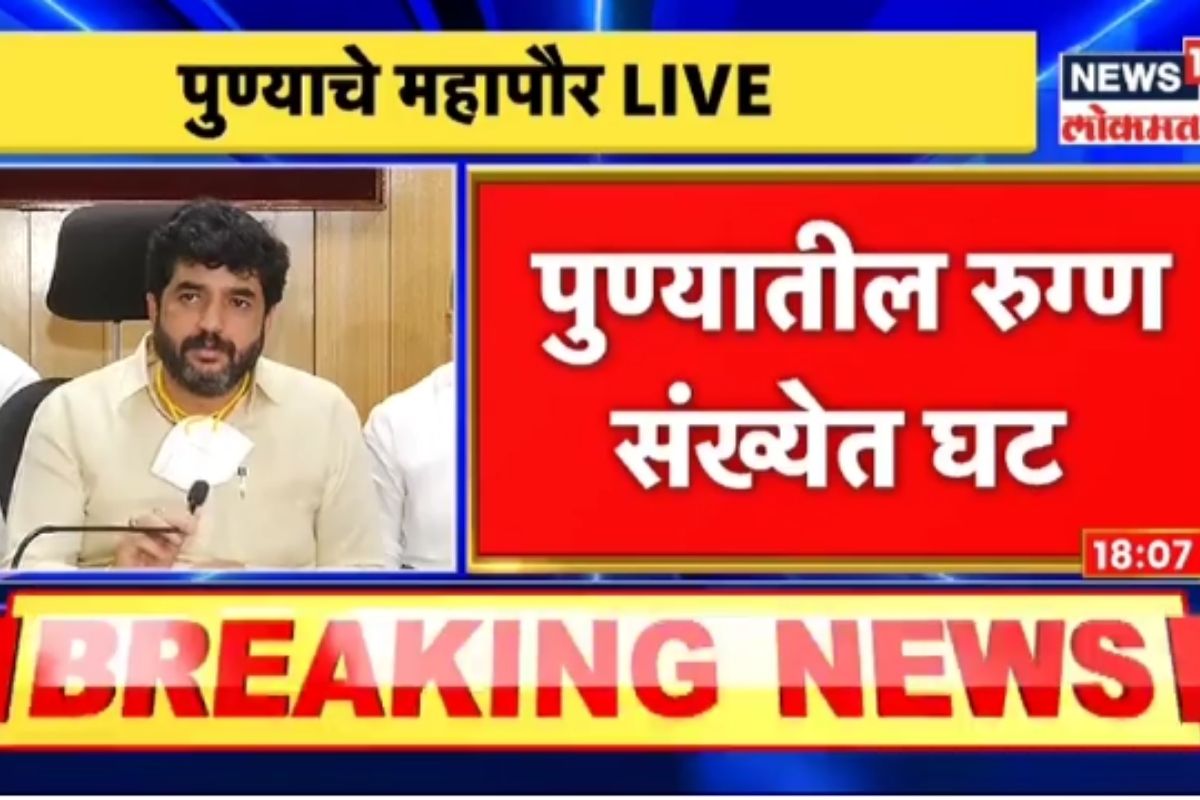 पुण्याची अनलॉकच्या दिशेने वाटचाल; महापौरांनी जाहीर केले नवे नियम, पाहा काय सुरू आणि काय बंद?