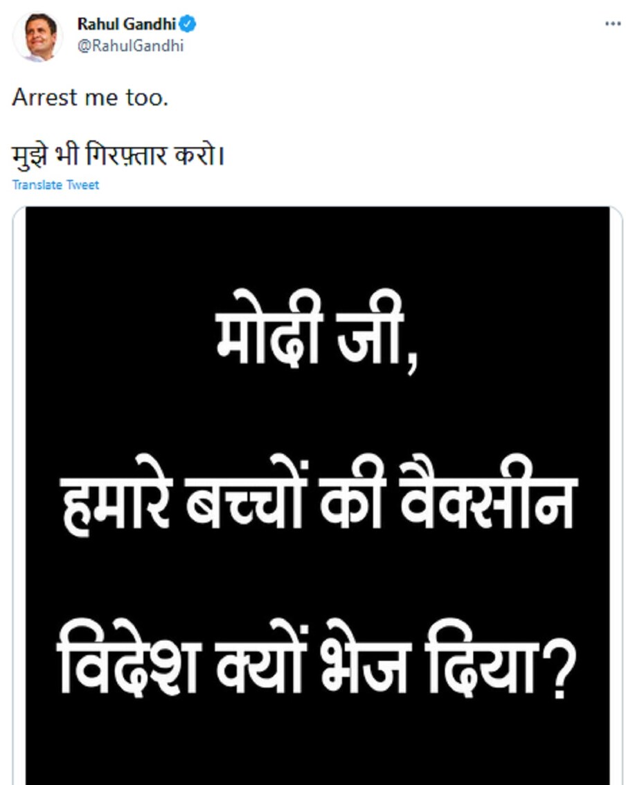 'मला देखील अटक करा..' असं ट्वीट करत राहुल गांधी यांनी देखील मोदी सरकारला हाच सवाल केला होता.