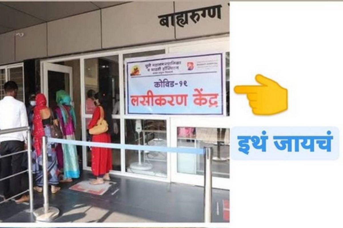 'लस घ्यायला चुकून सुद्धा इथे जाऊ नका'; 'देवमाणसा'ने दिलाय इशारा