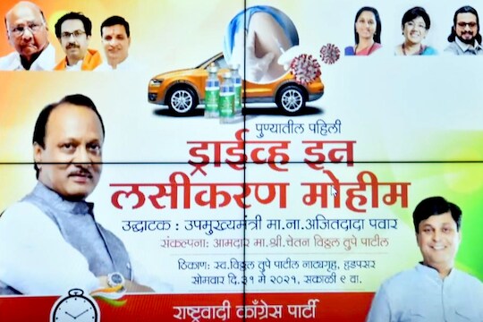 पुण्याचं Mission Vaccination, पहिल्या वहिल्या ड्राईव्ह इन व्हॅक्सिनेशन केंद्राचं उद्घाटन