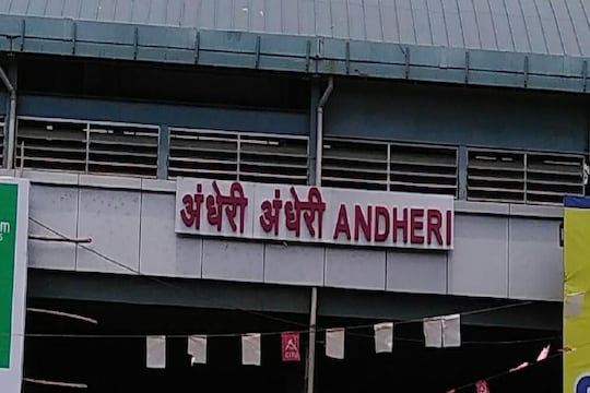 218 कोटी खर्चून लवकरच बदलणार अंधेरी रेल्वे स्टेशनचा लूक
