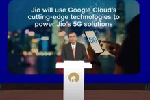गुगल क्लाउड आणि रिलायन्स जिओमध्ये नवी 5G भागीदारी; मिळेल वेगवान इंटरनेट सेवा गुगल क्लाउड आणि रिलायन्स जिओमध्ये नवी 5G भागीदारी; मिळेल वेगवान इंटरनेट सेवा