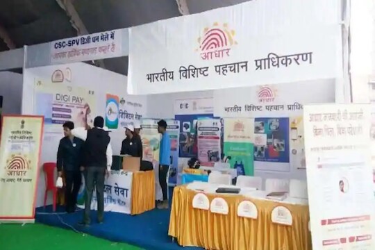 पैसे कमावण्याची सुवर्णसंधी, फ्रीमध्ये घ्या Aadhaar केंद्राची फ्रेंचायझी आणि सुरू करा व्यवसाय