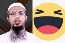 Facebook वर सक्रिय असणारे मौलाना 'HaHa' इमोजीवरुन संतापले; थेट जारी केला फतवा Facebook वर सक्रिय असणारे मौलाना 'HaHa' इमोजीवरुन संतापले; थेट जारी केला फतवा