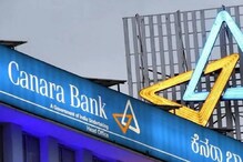 कॅनरा बँकेकडून Loan बाबत मोठी घोषणा;सर्वात स्वस्त कर्ज, इतकं द्यावं लागणार व्याज कॅनरा बँकेकडून Loan बाबत मोठी घोषणा;सर्वात स्वस्त कर्ज, इतकं द्यावं लागणार व्याज