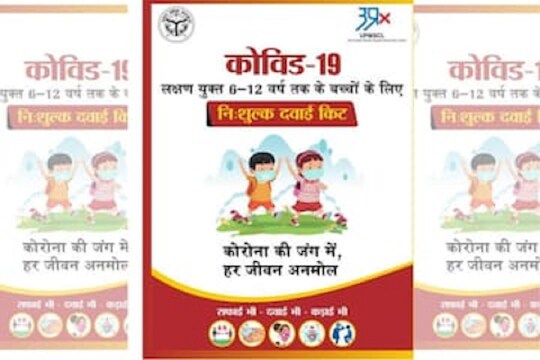 लहान मुलांना कोरोनापासून वाचवण्याची तयारी; चिमुकल्यांसाठी खास मेडिसीन किट