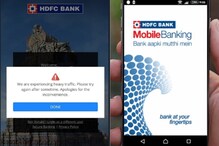 HDFC बँकेचं मोबाईल अॅप ठप्प! तुम्हीही ग्राहक असाल तर काय कराल, वाचा इथे HDFC बँकेचं मोबाईल अॅप ठप्प! तुम्हीही ग्राहक असाल तर काय कराल, वाचा इथे