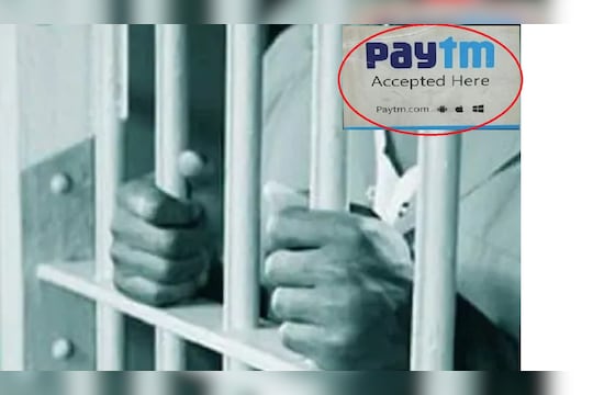 जेलमध्ये सुरू केला 'बिजनेस'; Paytm वर पेमेंट अणि थेट तुरुंगात डिलिव्हरी