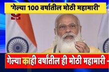 'सर्व नागरिकांना मोफत लस मिळणार', PM मोदींच्या भाषणातील 10 महत्त्वाचे मुद्दे 'सर्व नागरिकांना मोफत लस मिळणार', PM मोदींच्या भाषणातील 10 महत्त्वाचे मुद्दे