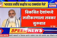 VIDEO: इंजेक्शन नाही, नाकावाटे घेण्यात येणार आता कोरोनाची लस; ट्रायल सुरू