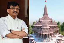 राम मंदिर जमीन घोटाळा हा सुद्धा ईडीच्या तपासाचा विषय पण.., राऊतांचं टीकास्त्र राम मंदिर जमीन घोटाळा हा सुद्धा ईडीच्या तपासाचा विषय पण.., राऊतांचं टीकास्त्र
