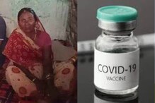 निष्काळजीपणा; महिलेला पाच मिनिटांच्या अंतराने कोविशील्ड आणि कोवॅक्सिनची मात्रा निष्काळजीपणा; महिलेला पाच मिनिटांच्या अंतराने कोविशील्ड आणि कोवॅक्सिनची मात्रा
